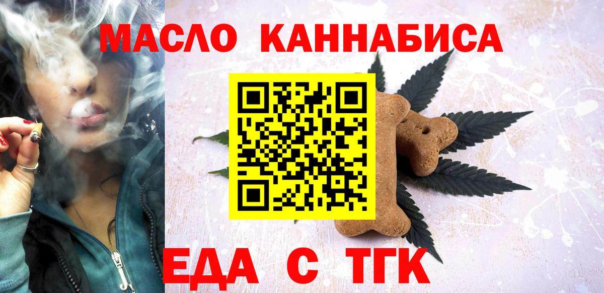 Еда ТГК марихуана  Вход с VPN  Прокопьевск 