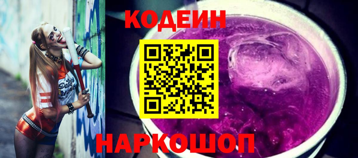 Прокопьевск  Кодеин напиток Lean (лин)  Codein напиток Lean (лин)  Вход с VPN 
