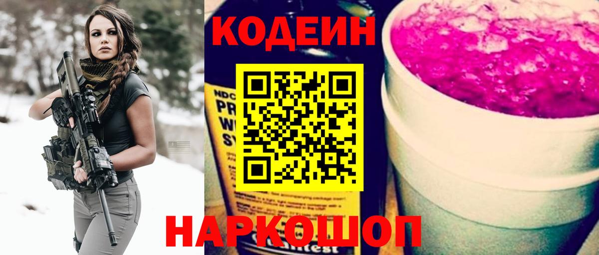 Codein Purple Drank Прокопьевск