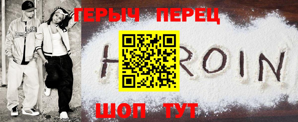 ГЕРОИН Heroin  Вход с VPN  Прокопьевск 