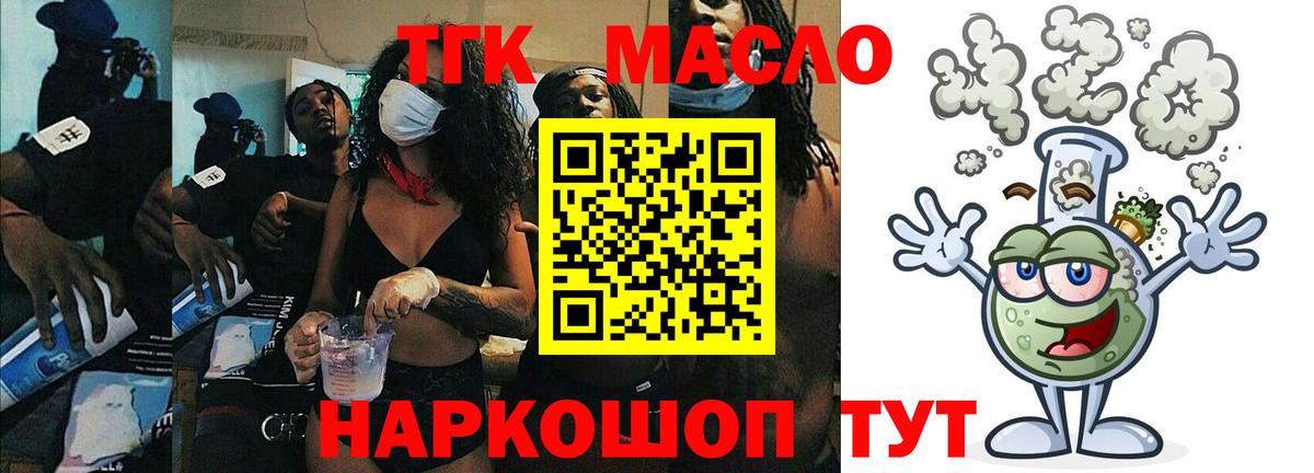 Дистиллят ТГК THC oil Прокопьевск